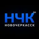 НЧК™ | Реальный Новочеркасск