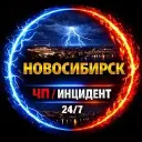 Новосибирск ЧП