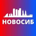 НОВОСИБИРСК НОВОСТИ