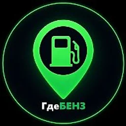 ⛽️ ГдеБЕНЗ 💚