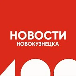 Новости Новокузнецка