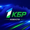 Новости на 1КБР