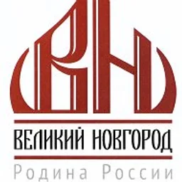 Великий Новгород