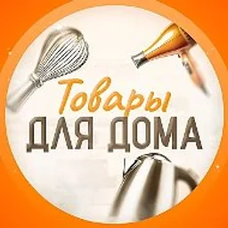 Товары Для Дома
