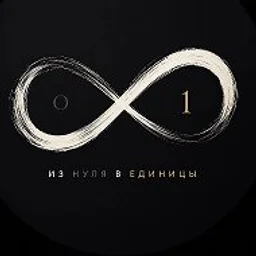 Из Нуля в Единицы Бизнес и Финансы