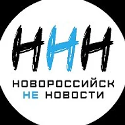 Новороссийск НЕ Новости [ННН]