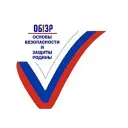 Основы безопасности и защиты Родины