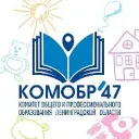 Комитет образования Ленобласти