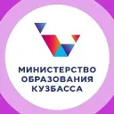 Министерство образования Кузбасса