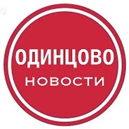 Одинцово • Новости