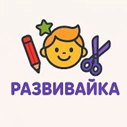Развивай-ка!