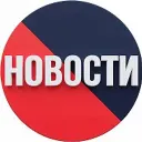 Новости сегодня