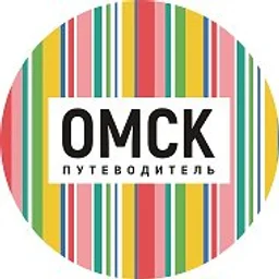 Омск_путеводитель