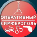 Оперативный Симферополь