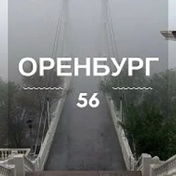 Оренбург | Оренбургская область | Орск | Бузулук | Новотроицк