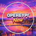 Оренбург New