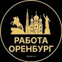 Работа Оренбург