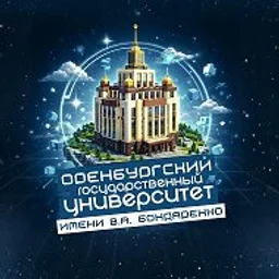 Оренбургский государственный университет имени В.А. Бондаренко | ОГУ