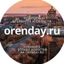Orenday:Оренбург