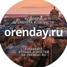 Orenday:Оренбург