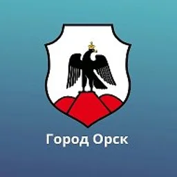 Администрация города Орска