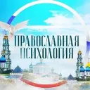 Православная психология