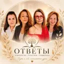 ОТВЕТЫ ЗДЕСЬ