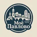 Моё Павлово