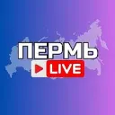 ПЕРМЬ НОВОСТИ