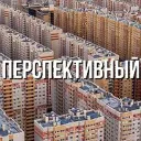 Перспективный 🏙️