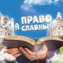 Первый Православный | Православие | Религия | Молитва | Молитвы | Открытки