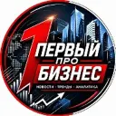 Первый про Бизнес
