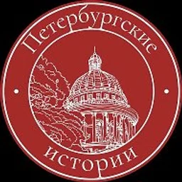 Петербургские истории