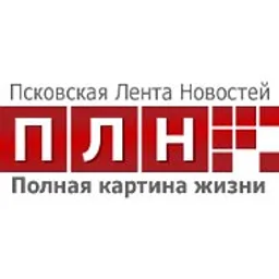 Псковская Лента Новостей (ПЛН)