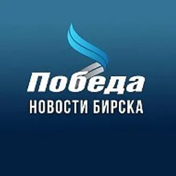 ПОБЕДА l Бирск