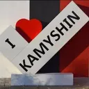 Подсмотрено Камышин