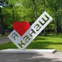 Подслушано Канаш