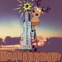 Подслушано в Солнечногорске