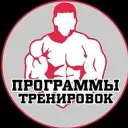 Программы тренировок|Качалка