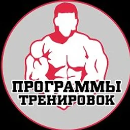 Программы тренировок|Качалка