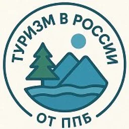 Туризм в России