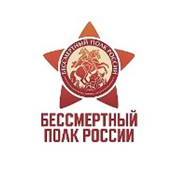 Бессмертный полк России