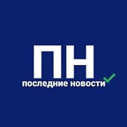 Последние новости