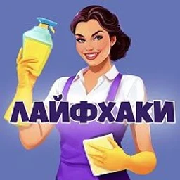 Практичные советы | Лайфхаки