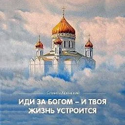 Православные открытки