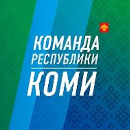 Команда Республики Коми