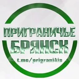 Приграничье Брянск