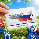 Профсоюзный дисконт | Профдисконт
