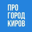 Про Город Киров - Новости Кирова