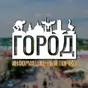 Город | Шадринск и Курганская область | Новости